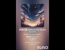 音楽作ってみた♯∞【対策対応版/ 歌詞表示あり】