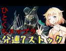 ちょっと息抜き　ひとくちスマブラ！＃１