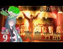 【ボイスロイド実況 】夜の帝王、真島五郎 【龍が如く0/ストーリー実況】