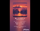 音楽作ってみた♯∞【対策対応版/ 歌詞表示あり】