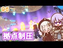 【デジボク地球防衛軍2】ゆかりちゃんとEDFWB2　96 拠点制圧【ゆづきず】