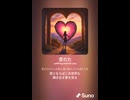 音楽作ってみた♯∞【対策対応版/ 歌詞表示あり】