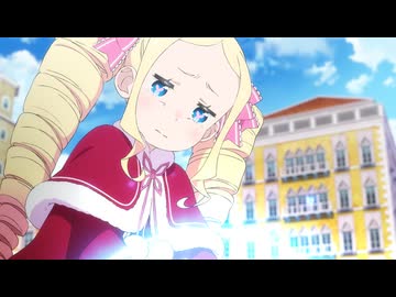 Re:ゼロから始める異世界生活　3rd season　第53話　ゴージャス・タイガー