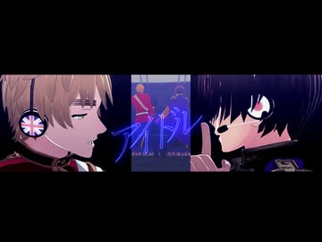 【APヘタリアMMD】アイドル【アイランドル】