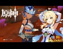 【陰陽】 原神をプレイしてみた　part47