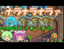 【バトルグラウンド】ナラナラナラァ！ナラァで世界を統べる！シャダウォック【Hearthstone】