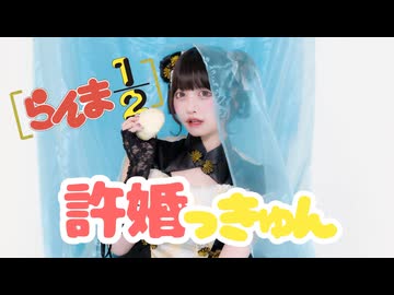 【月浪】『許婚っきゅん/ano』踊ってみた【半オリジナル振付】