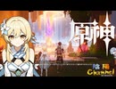【陰陽】 原神をプレイしてみた　part50