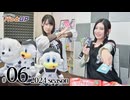 かな＆つむぎのパっとUP 2024（第6回）
