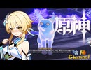 【陰陽】 原神をプレイしてみた　part51