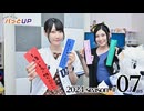 かな＆つむぎのパっとUP 2024（第7回）