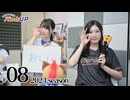 かな＆つむぎのパっとUP 2024（第8回）