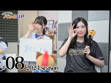 かな＆つむぎのパっとUP 2024（第8回）