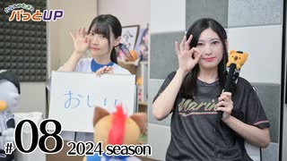 かな＆つむぎのパっとUP 2024（第8回）