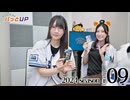 かな＆つむぎのパっとUP 2024（第9回）