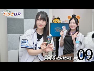 かな＆つむぎのパっとUP 2024（第9回）