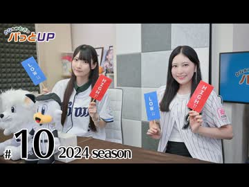 かな＆つむぎのパっとUP 2024（第10回）