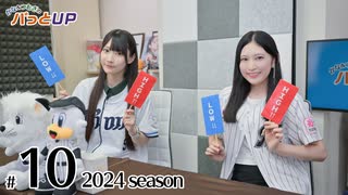 かな＆つむぎのパっとUP 2024（第10回）
