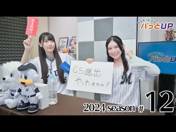 かな＆つむぎのパっとUP 2024（第12回）