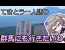 てきとう一人語り　＃２９５