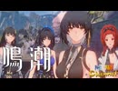 【陰陽】 鳴潮をプレイしてみた　part2