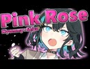 『Pink Rose』SynthesizerV AI 宮舞モカ（初）