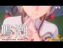 【陰陽】 鳴潮をプレイしてみた　part3
