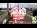 【日帰り旅行祭2024】アクティビティのゆっくり（猫）Part23　燕～寺泊でちょっとグルメな自転車行脚