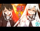 【CoeFont劇場】祠を壊したら…
