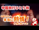 中国一人旅10日間＝＝4日目大連へ移動＝＝やっと語学の先生と会う＝＝中国の北の人はとっても情が厚いです。很热情＝＝大連は北京より物価が安くてホテルも同じ値段で、凄い快適！