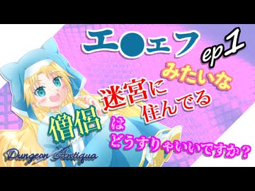 #01【Dungeon Antiqua】さくら色迷宮輪舞曲【ゆっくり実況プレイ】