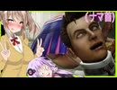 【ボイスロイド実況】生首系ボーイフレンド！？ボケ渋滞中なゾンビハンターJK！【LOLLIPOP CHAINSAW RePOP#2】