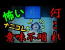 「検索してはいけない言葉OneSearch」part9