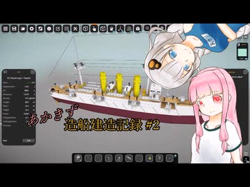 【NavalArt】あかきず造船建造記録#2【VOICEROID実況】