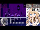 [Fanastasis] 真実のオーブ＋霧散ED　先代聖人とエメルダさんに哀しき過去… #61 [ずんだもん実況]
