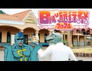 若さ若狭ってなんだ♪　ケッタで若狭路　BRM1013北近江200km【日帰り旅行祭2024】