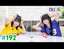 【高画質・完全版】ミュージックレイン3期生 新番組β版 第192回