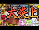 【MTG】発表後に大荒れ!?統率者戦で施行された新たな禁止カードについてずんだもんたちが紹介していくのだ【VOICEVOX】