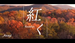 _Asagi - 紅く (feat. 裏命)