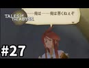 #27【テイルズオブジアビス】生まれた意味を知るRPG、TOAを完全初見で楽しむ！！【TALES OF THE ABYSS】【実況】