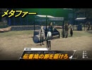 メタファー　伝書鳩の卵を届けろ　コメロ村に向かう　６月３０日（昼）　メインストーリー攻略　＃７２　【メタファー：リファンタジオ】