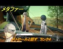 メタファー　ストロールと話す　ランクアップ４　６月３０日（昼）　メインストーリー攻略　＃７３　【メタファー：リファンタジオ】