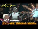 メタファー　ガンナー解禁　遺物を知る人物を探せ　コメロ村　６月３０日（昼）　メインストーリー攻略　＃７４　【メタファー：リファンタジオ】