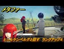 メタファー　ヒュルケンベルグと話す　ランクアップ４　７月１日（昼）　メインストーリー攻略　＃７６　【メタファー：リファンタジオ】