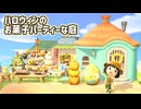 【まったり実況】あつまれどうぶつの森【関西のおばちゃん】#543