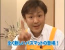 スースーマット