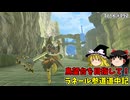 【ゆっくり実況】初めてのティアーズオブザキングダム！ part192 【ティアーズオブザキングダム】