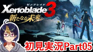 【ゼノブレ3新たなる未来Part5-4】クエスト消化回　※ネタバレあり【#Xenoblade3/#ゼノブレイド3/#新たなる未来/#ゲーム実況/#初見実況/#VTuber/小窓屋巧弥】