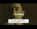 三島由紀夫の国家論