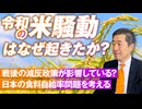 党員限定_山中さん「米騒動」v2 責了